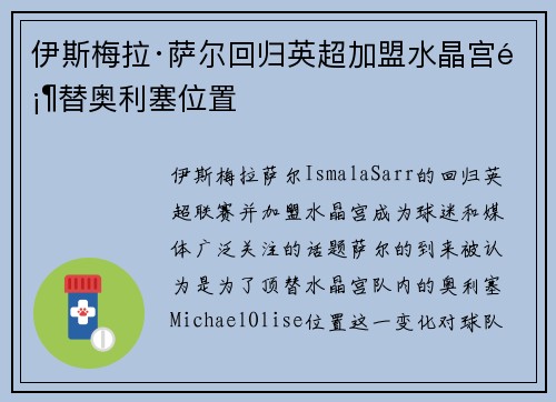 伊斯梅拉·萨尔回归英超加盟水晶宫顶替奥利塞位置 伊斯梅拉·萨尔回归英超加盟水晶宫顶替奥利塞位置