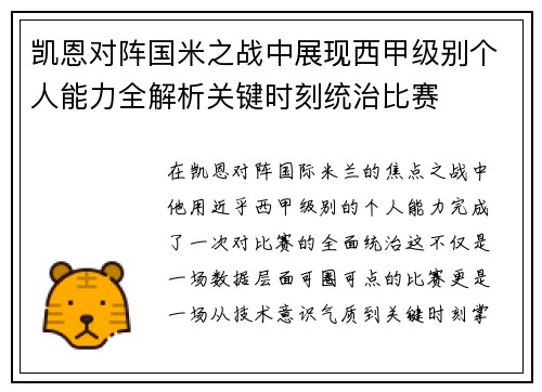 凯恩对阵国米之战中展现西甲级别个人能力全解析关键时刻统治比赛 凯恩对阵国米之战中展现西甲级别个人能力全解析关键时刻统治比赛