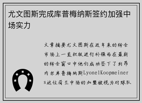 尤文图斯完成库普梅纳斯签约加强中场实力 尤文图斯完成库普梅纳斯签约加强中场实力